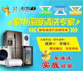 家和日兴家电清洗加盟分析与前景展望